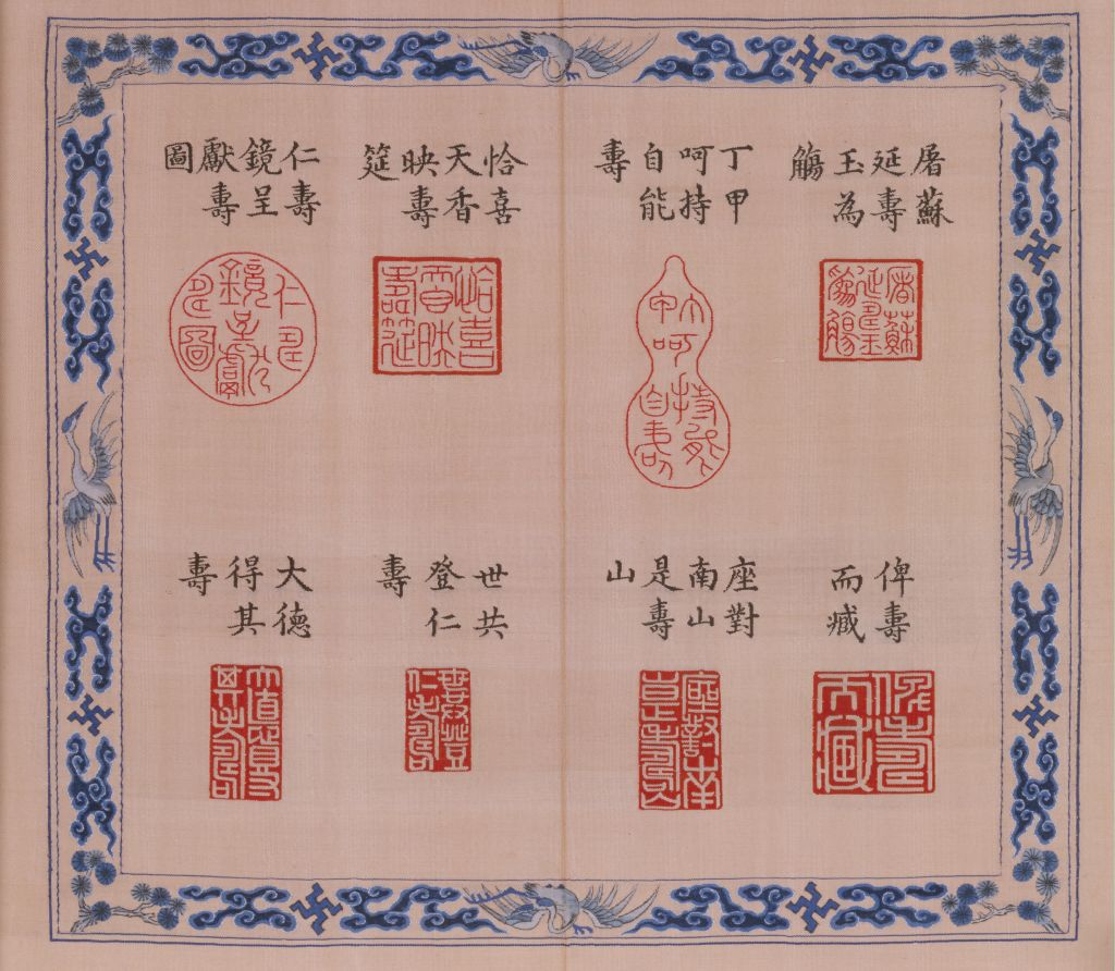 图片[1]-The Book of Shou Ji with Carved Silk Vowels and Vowels-China Archive